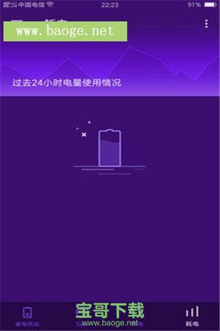 安卓省电大师安卓版