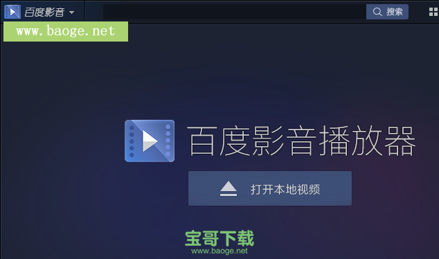 百度影音浏览器官方下载
