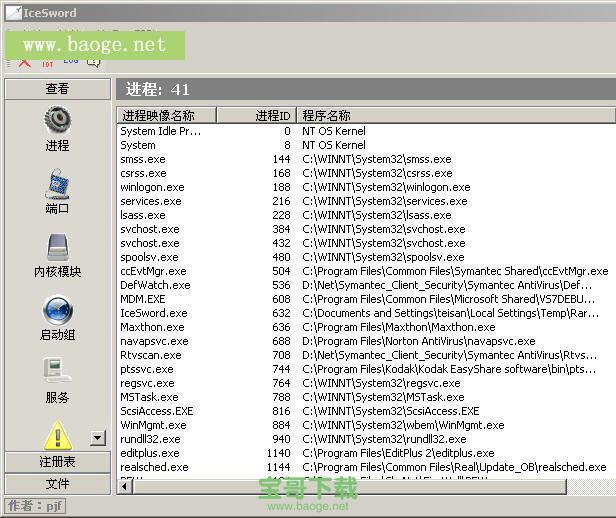 冰刃icesword下载