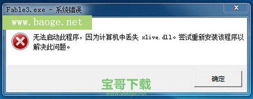 xlive.dll下载