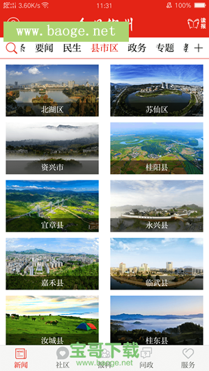 今日郴州app下载