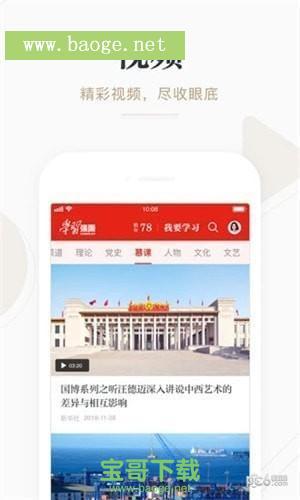 学习强国app下载