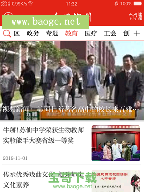 今日郴州下载 安卓版v3.1.0官网最新版