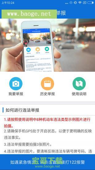 北京交警app 安卓版v2.5.5 官网最新版