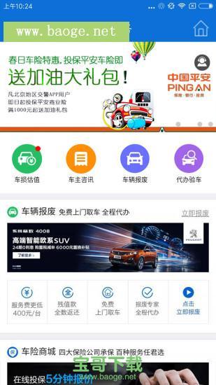 北京交警app下载安装