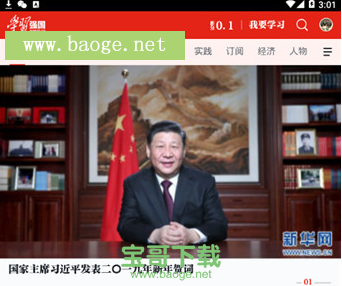 学习强国安卓版 v2.9.2 官网最新版