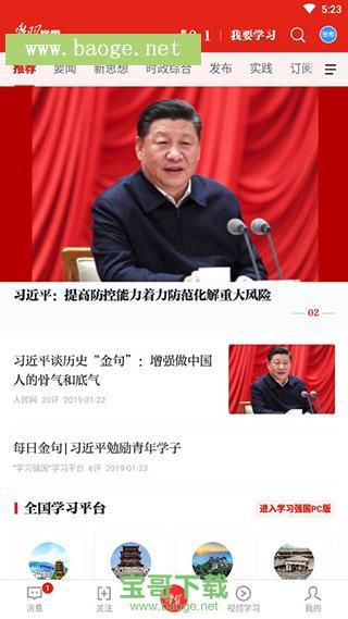 学习强国app官方下载