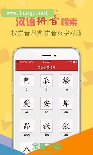 新华字典app安卓版