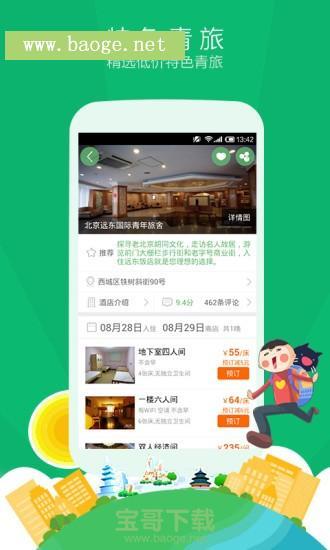 青芒果旅行网app下载