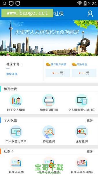 天津人力社保app 安卓版v1.0.42