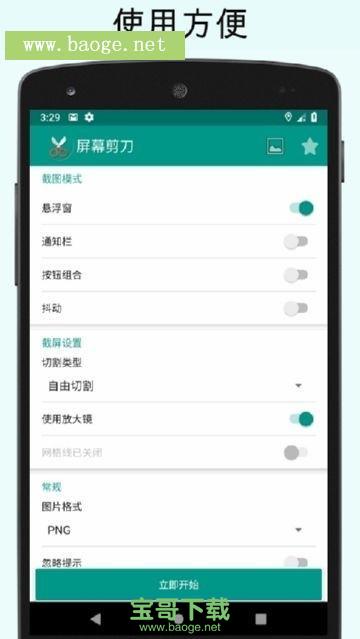屏幕剪刀手机版