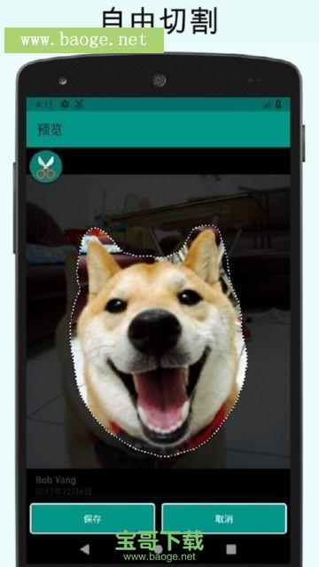 屏幕剪刀 安卓版v1.7.2