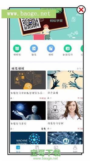 蚂蚁学堂app下载
