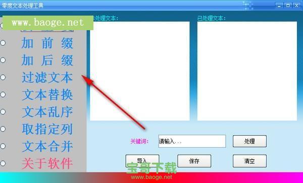 零度文本处理工具下载