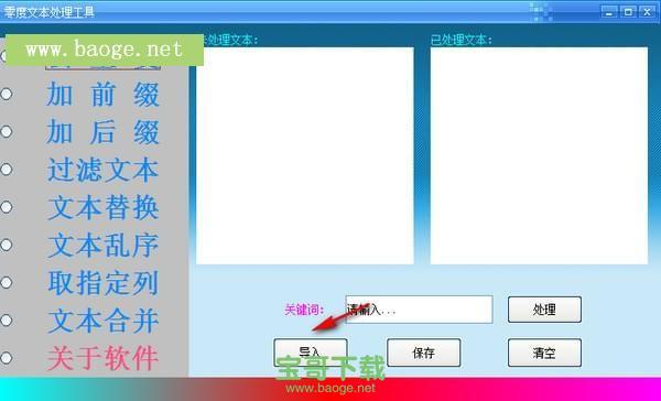 零度文本处理工具