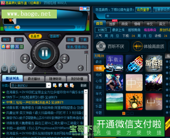 高音质DJ音乐盒最新破解版 v5.0.0
