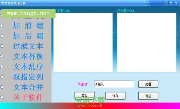 零度文本处理工具下载  v7.0免费版