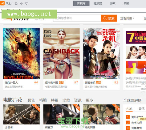 风行网络电影下载