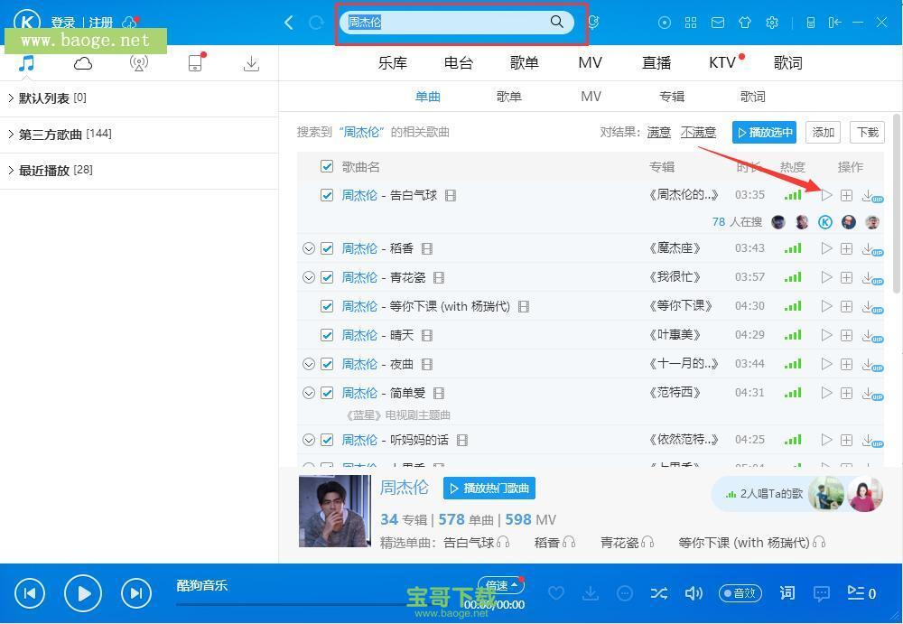 酷狗音乐播放器下载