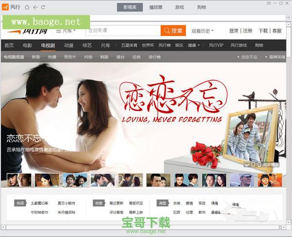 风行网络电影官方下载 v3.0.6.101  官方正式版