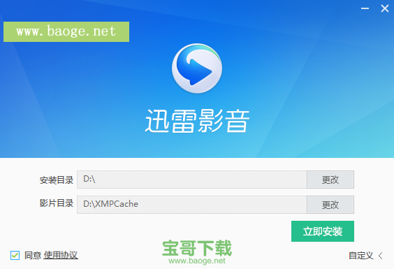 迅雷影音播放器下载