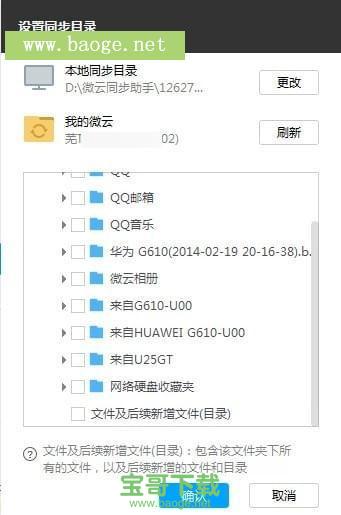 腾讯微云同步助手官方版免费下载 v3.0.0.451