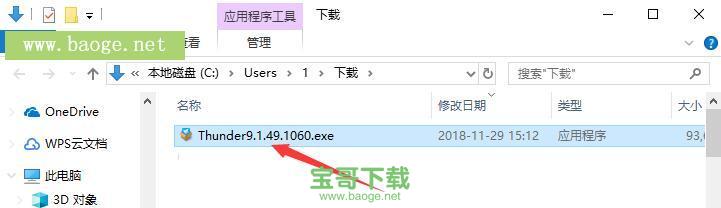 迅雷9下载