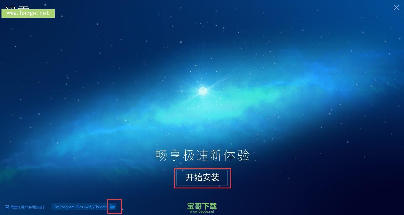 迅雷9下载