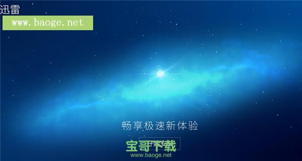 迅雷9官方下载 v9.1.3