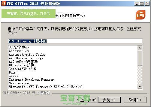 WPS Office 2013下载