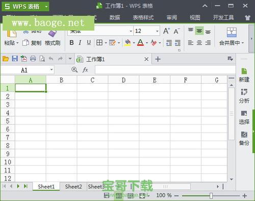 WPS Office 2013下载