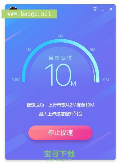 迅雷上行提速下载