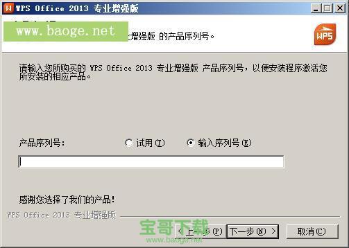 WPS Office 2013下载