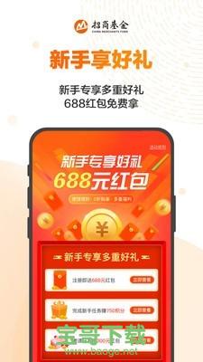 招商基金app下载