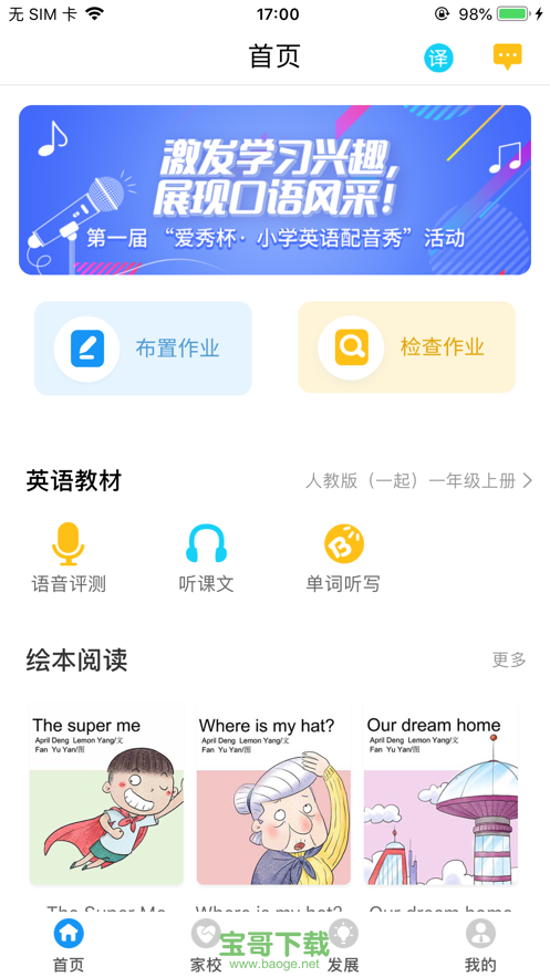 爱智老师教学平台app官方版 v1.0.0 手机版