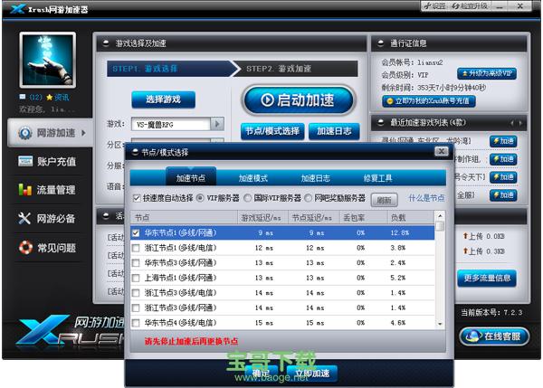 xrush加速器下载