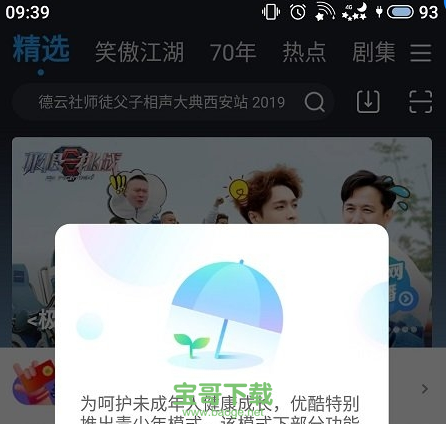 优酷视频青少年版v8.0.0 安卓最新版