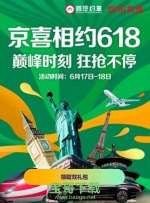 首汽约车安卓版