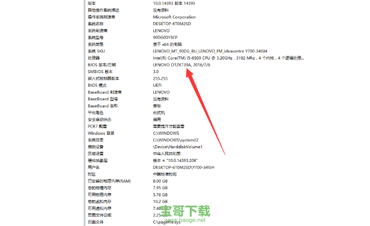 台式如何刷新BIOS