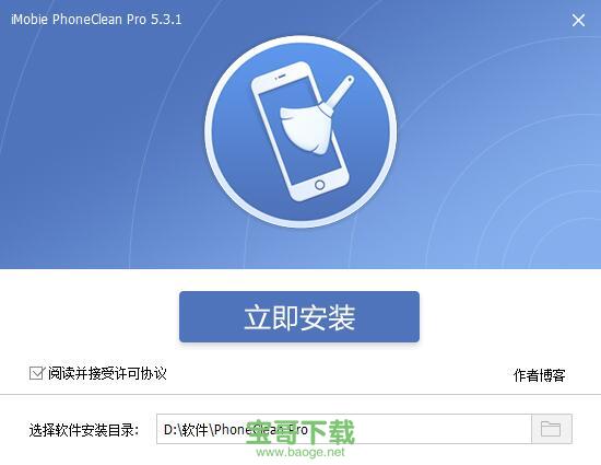 PhoneClean 5.3.1 官方版