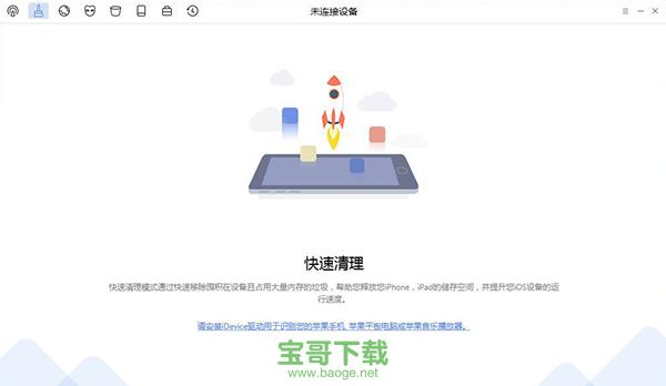 PhoneClean中文版下载