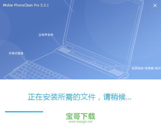 PhoneClean中文破解版下载