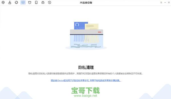 PhoneClean中文版下载