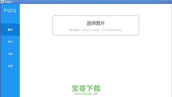 bigjpg(图片无损放大软件)下载 v1.4.0官方版