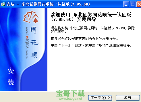 东北证券同花顺下载