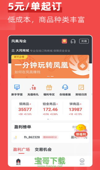 凤凰淘金app