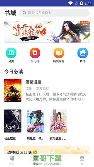 疯读小说手机版免费下载v1.0.5.2