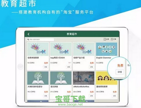 伯索云学堂app