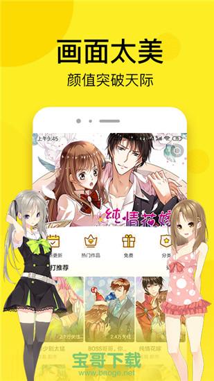 笨狗漫画app下载