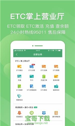 山东e高速app官方下载 v4.1.4安卓版